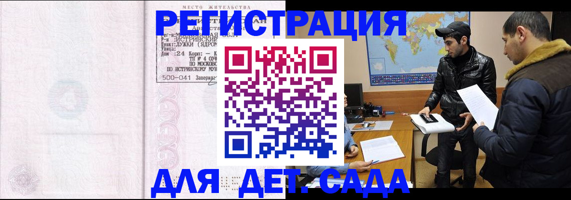 временная регистрация для школы в Лабинске