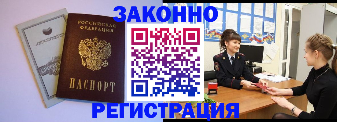 регистрация в Лабинске