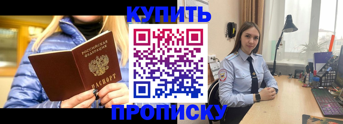 прописка ребенка в Лабинске