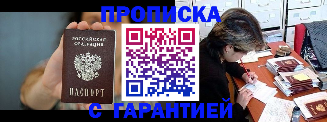 временная регистрация 2025 в Лабинске