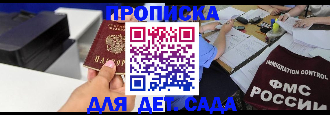 прописка для работы в Лабинске