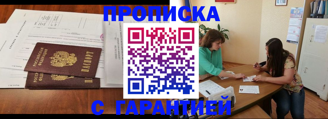 временная регистрация недорого в Лабинске
