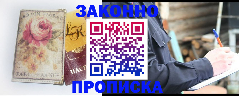 временная регистрация собственник в Лабинске