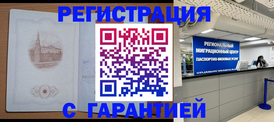 прописка иностранных граждан в Лабинске