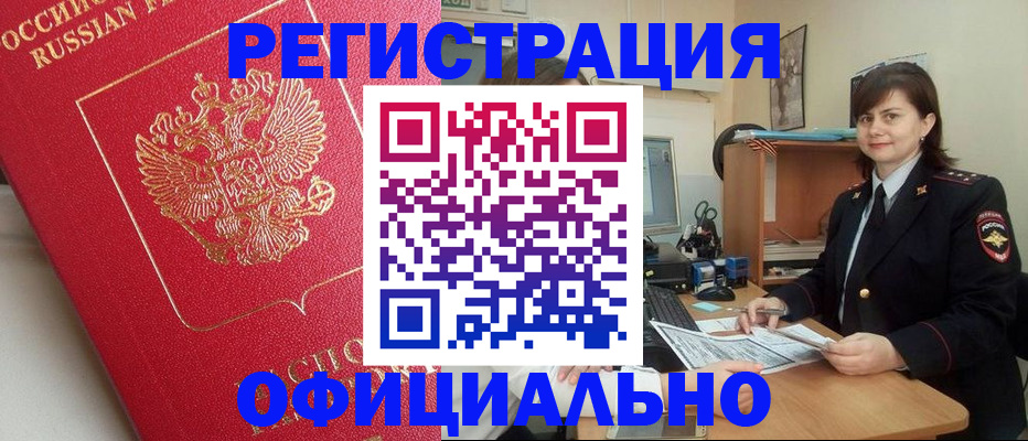 миграционный учет в Лабинске